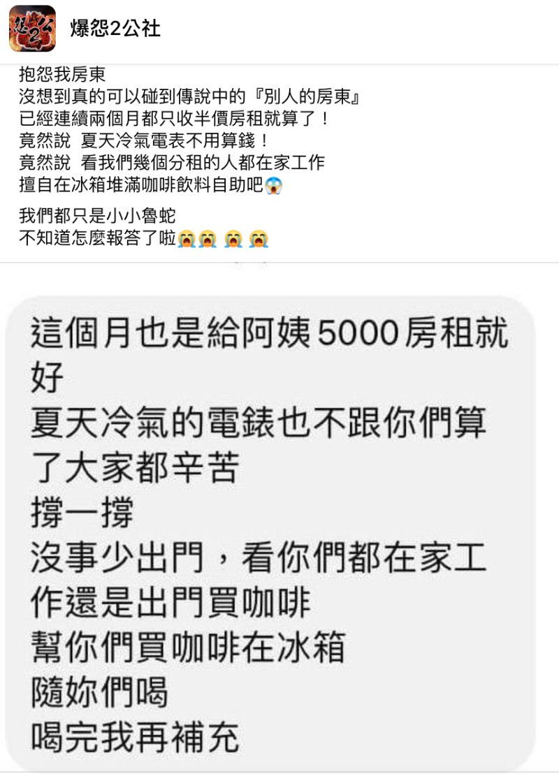 ▲一名男網友發文,表示他沒想到真的能碰到傳說中的「別人的房東」,不僅收半價房租兩個月,就連冷氣電費也不用付錢,貼文一出,掀起熱議。(圖/翻攝自《爆怨2公社》)