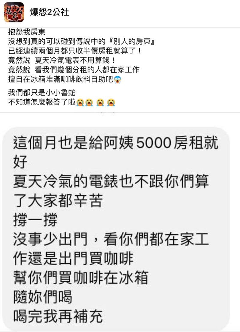 ▲一名男網友發文，表示他沒想到真的能碰到傳說中的「別人的房東」，不僅收半價房租兩個月，就連冷氣電費也不用付錢，貼文一出，掀起熱議。（圖／翻攝自《爆怨2公社》）