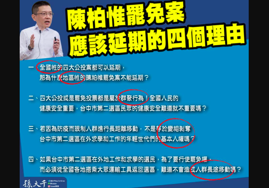 ▲中選會今 （3）日 重申，宣告成案同時，依法須訂投票日，將在16日由委員會審議是否改期。針對該案，前立委孫大千提出四個理由支持延期。（圖/翻攝孫大千臉書）