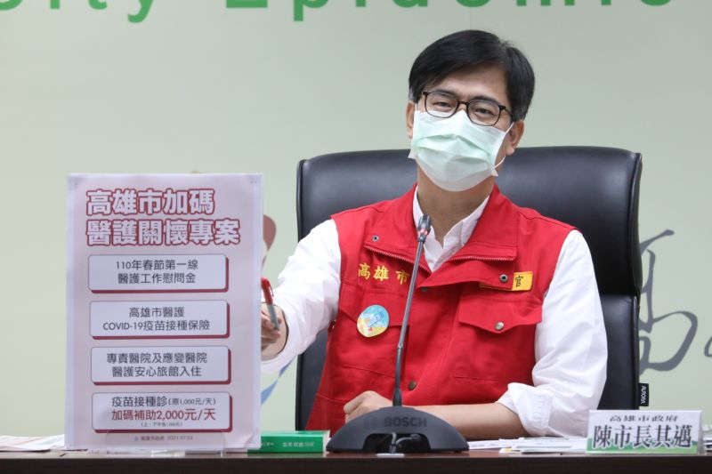 ▲高雄市長陳其邁今天宣布將疫苗接種診補助，從一天1000元加碼至一天2000元，並回溯至5月1日。(圖／高市府提供)
