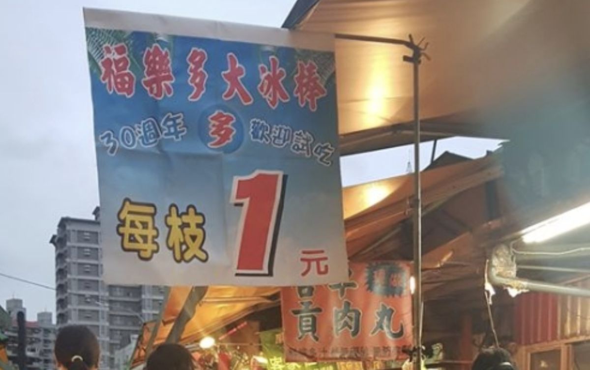▲網友分享菜市場1元冰棒店的暗黑真面目，引發討論。（圖/插畫家謝立聖臉書）