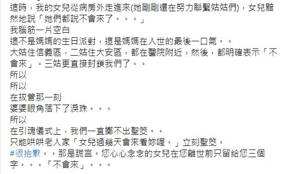 ▲許聖梅臉書全文。（圖／許聖梅臉書）