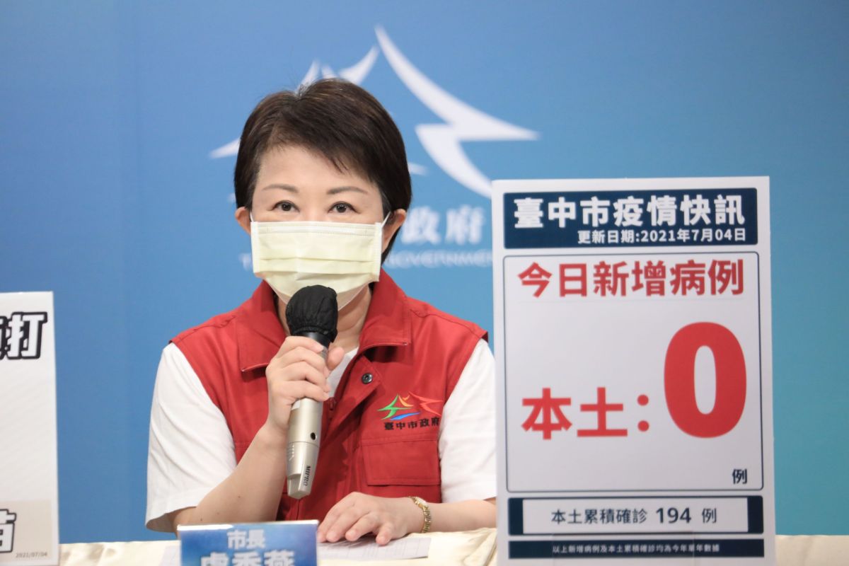 ▲中市（4）日本土、境外零確診，市長盧秀燕表示，不能掉以輕心，面對疫情「寧嚴勿鬆」。(圖／市政府提供2021.7.4)