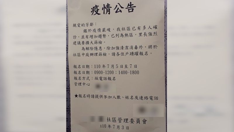 再爆社區群聚？南機場某社區疑多人染疫　里長造冊盼篩檢