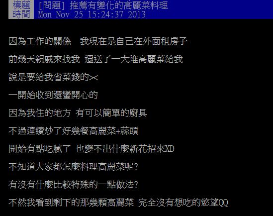 ▲有網友在PTT提問「不知道大家都怎麼料理高麗菜呢?有沒有什麼比較特殊的一點做法?」該問題引來客家人推薦「一銷魂料理」,直呼「一個人可以吃掉半顆」。(圖/翻攝自PTT)