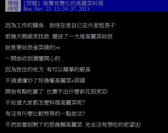 ▲有網友在PTT提問「不知道大家都怎麼料理高麗菜呢？有沒有什麼比較特殊的一點做法？」該問題引來客家人推薦「一銷魂料理」，直呼「一個人可以吃掉半顆」。（圖／翻攝自PTT）