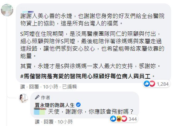 ▲冠琪和賈永婕對話。(圖/賈永婕臉書)