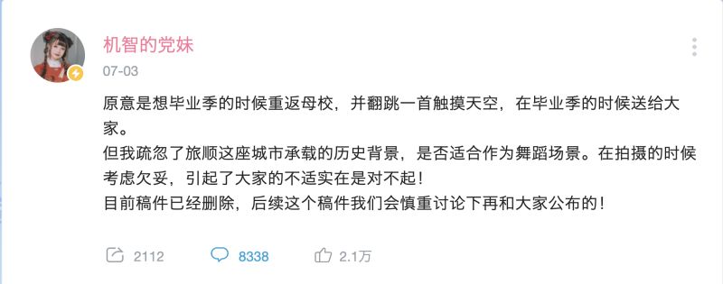 ▲中國網紅「機智的黨妹」在影片上架爆出爭議之後，隨即刪除影片並發出道歉聲明，但網友並不買單。（圖／翻攝自「機智的黨妹」BiliBili）