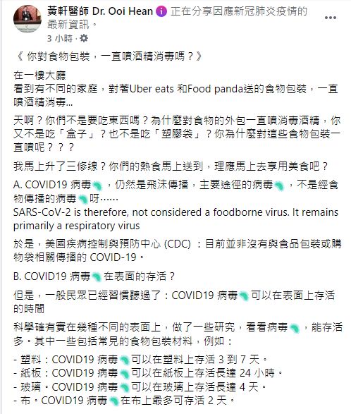 ▲醫師黃軒也目睹不少鄰居在社區大廳拿餐點時,不斷對著「食物包裝」噴灑酒精消毒,他則點出背後真相。(圖/翻攝黃軒臉書)