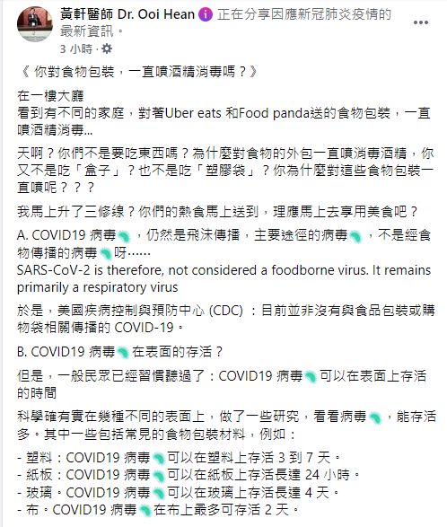 ▲醫師黃軒也目睹不少鄰居在社區大廳拿餐點時，不斷對著「食物包裝」噴灑酒精消毒，他則點出背後真相。（圖／翻攝黃軒臉書）