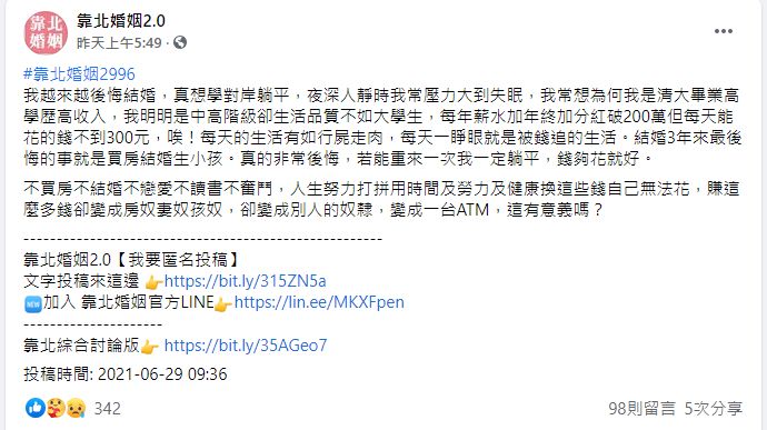 ▲人夫的遭遇掀起不少網友的關注討論。(圖/翻攝《靠北婚姻2.0》)