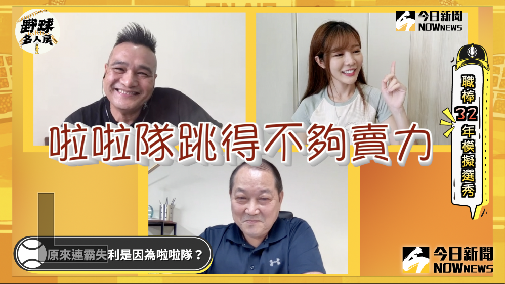 ▲倪暄開玩笑地說：「樂天桃猿連霸失利的原因是啦啦隊跳得不夠賣力」。（圖／劉俊佑 攝）