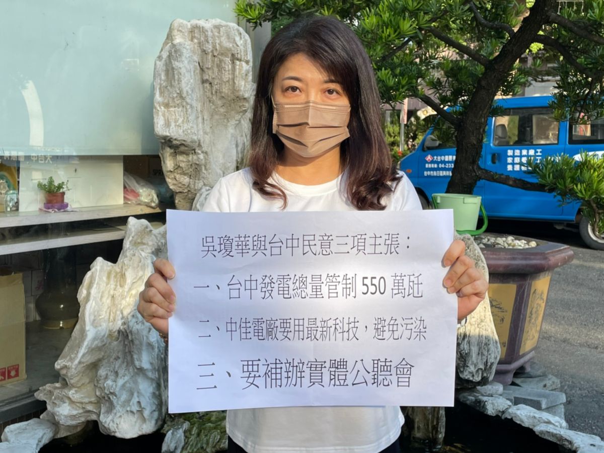 ▲民營中佳電力公司透過線上召開「燃氣複循環電廠興建計晝」說明會，議員吳瓊華批「摸魚過關」？她提出三大主張(圖／吳瓊華服務處提供2021.7.5)