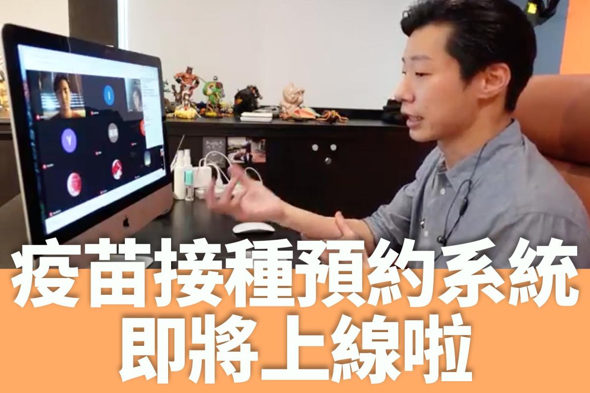 ▲指揮中心指揮官陳時中昨（5）日公布，由行政院政務委員唐鳳規畫的疫苗預約平台系統將上路，今日早上9點30分記者會將說明登記流程﹔立委林昶佐昨晚透露，自己曾參與疫苗預約平台的討論，並表示第一波將鎖定「50到64歲的民眾」開始試行。（圖/翻攝林昶佐臉書）