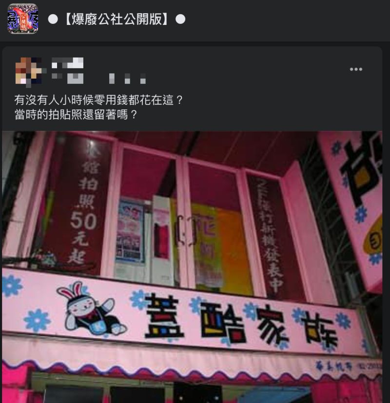 ▲原PO貼出一張「粉色招牌」店家照片，畫面曝光立刻勾起一票網友回憶。（圖／翻攝自《爆廢公社公開版》）