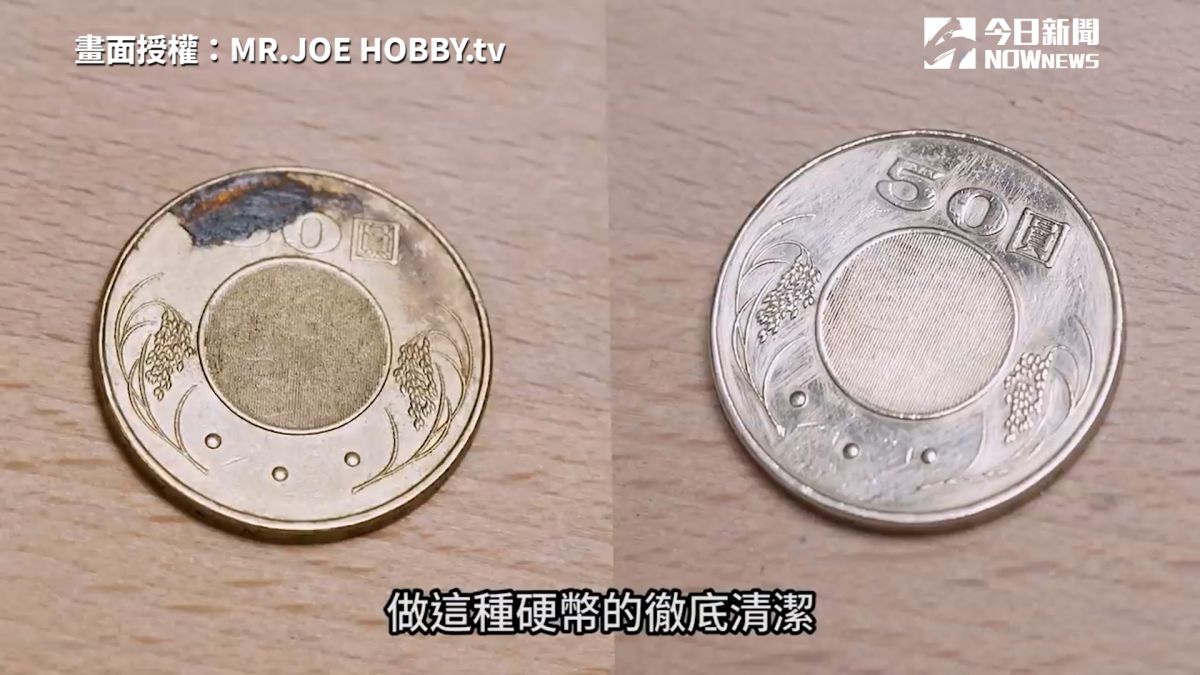 ▲硬幣在轉手許多人之後，上面的細菌與髒汙含量十分嚇人。(圖／
MR.JOE HOBBY.tv授權)