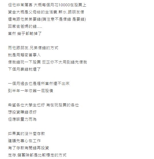 ▲網友分享朋友哥哥的最後下場。(圖/翻攝Dcard)