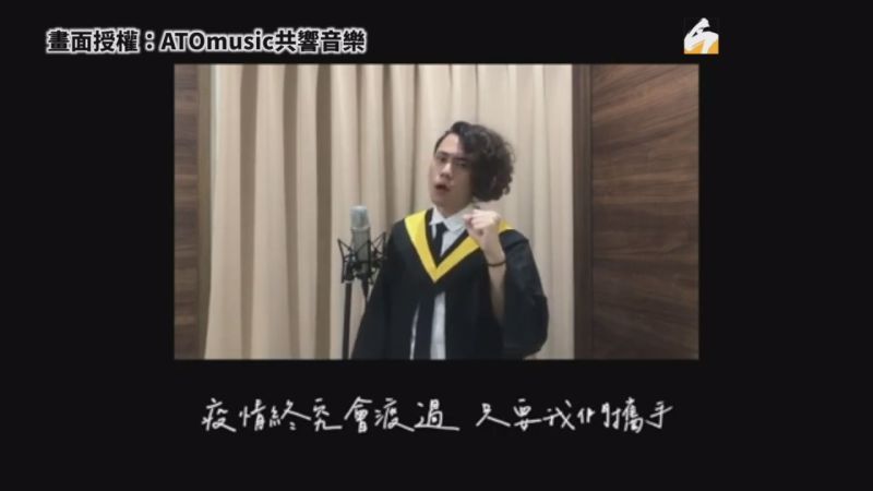 ▲防疫畢業歌曲《然後，何去何從》唱出許多畢業生的心聲。(圖／ATOmusic共響音樂 授權)