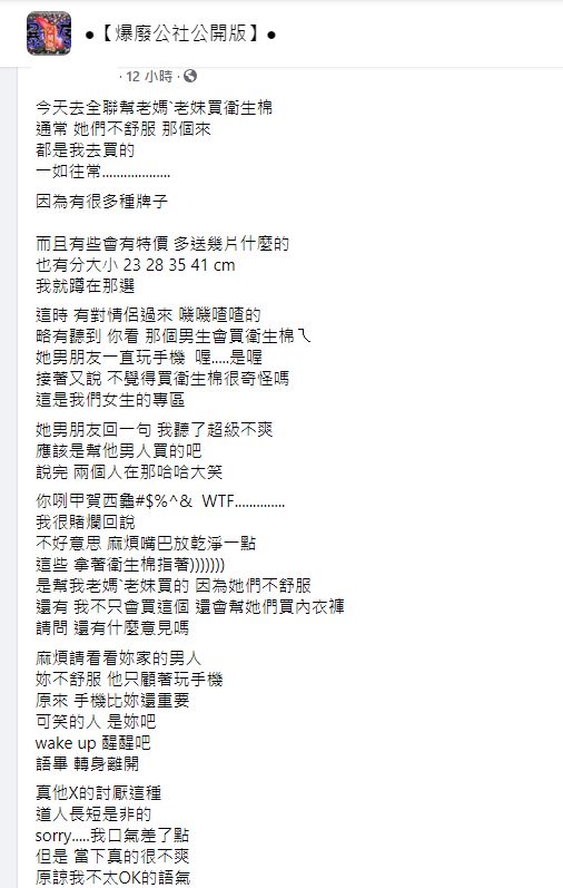 ▲原PO將完整遭遇寫下,引起上萬網友熱議。(圖/翻攝《爆廢公社公開版》)
