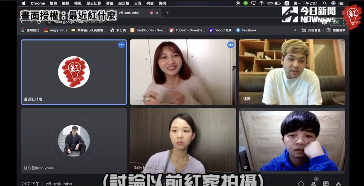 ▲用照片、影片參與視訊會議，其他人會發現嗎？（圖／最近紅什麼 授權）