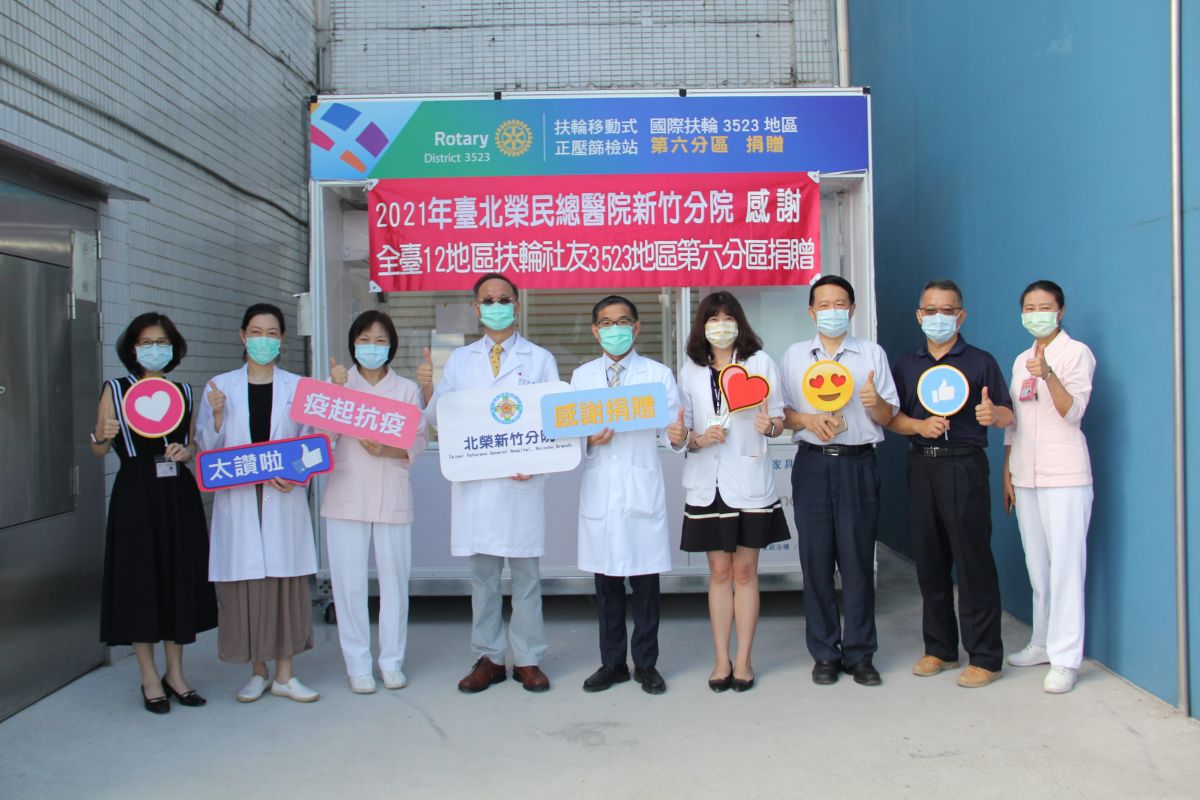 ▲國際扶輪社3523地區第6分區捐贈台北榮總新竹分院一座移動式正壓採檢站。（圖／台北榮總新竹分院提供）