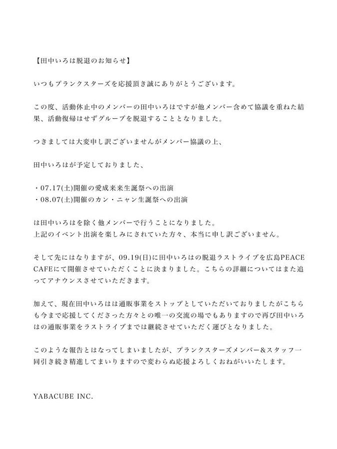 ▲▼田中彩羽(上)受不了團體的表演方式,宣布退團。。(圖/田中彩羽、PLANCK
