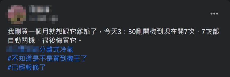 ▲女網友連開7次冷氣都自動關機。（圖／翻攝爆怨2公社臉書）