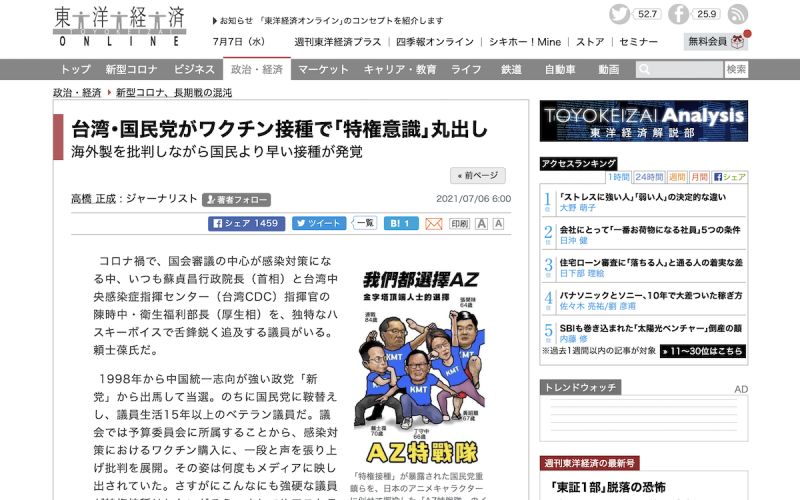 「AZ特戰隊」紅到日本！日媒批特權顯露國民黨腐敗形象