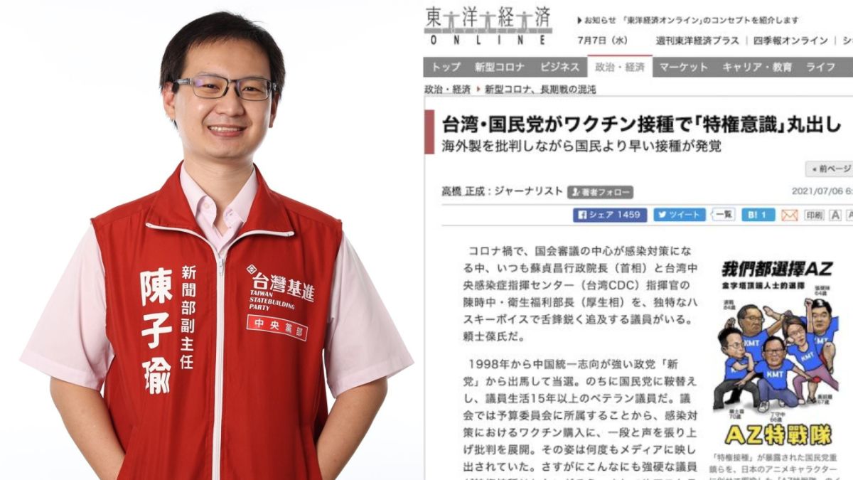 ▲國民黨因施打特權疫苗風波遭譏諷成「AZ特戰隊」，日媒《東洋經濟ONLINE》也專文報導台灣特權接種現象，而台灣基進新聞部副主任陳子瑜更藉此狠酸「這五個原型人物正是一群廢物」。（圖／翻攝自《東洋經濟ONLINE》、陳子瑜臉書）