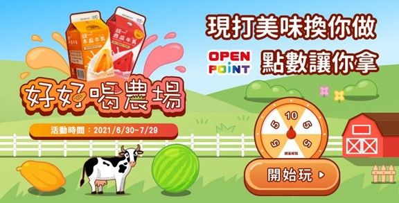 ▲種水果、擠牛奶超療癒！「好好喝農場」現打美味換你做，還可抽OPEN POINT點數！（圖／資料照片）