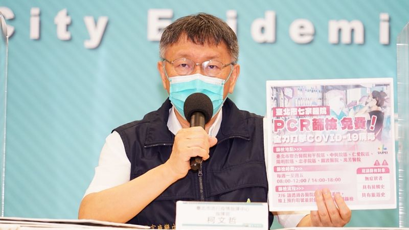 ▲台北市長柯文哲日前宣布北市開放7間醫院免費進行PCR篩檢，而7日上路首日就有爆量民眾預約。（圖／台北市政府提供）