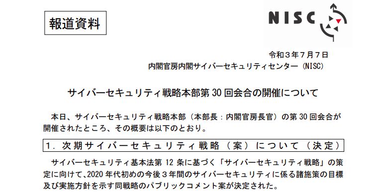 ▲日本網路安全戰略本部今天召開會議，通過新版網路安全戰略方針草案，其中首度點名中國、俄羅斯與北韓疑涉網攻行為。（圖／日本網路安全戰略本部）