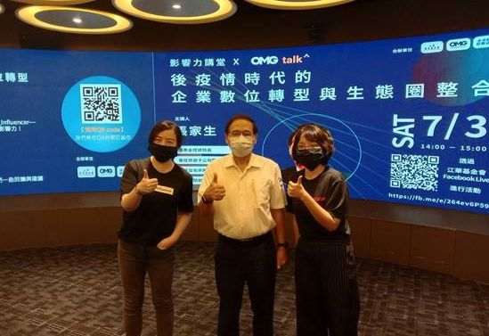 ▲７月份講堂，邀請數位轉型專家張家生，「後疫情時代的企業數位轉型與生態圈整合」分享。（圖／江華教育基金會提供）