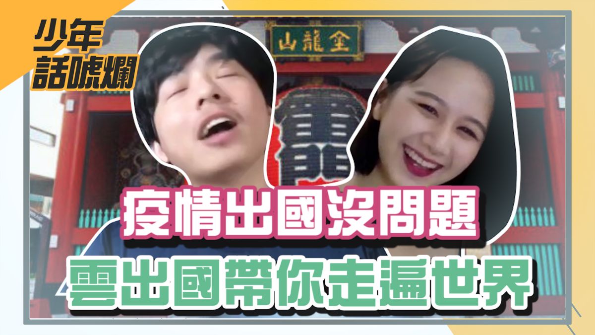 ▲NOWnews今日新聞自製節目「NOW少年」全新企劃正式上線。（圖／影像中心製作）