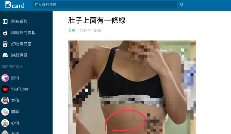 ▲原PO困惑自己腹部上方為何會有一條「橫線」,內行人透露大多是「一習慣」造成的。(圖/翻攝自《Dcard》)