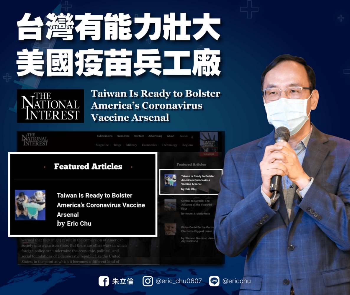 ▲前國民黨主席朱立倫投書外媒稱台灣有能力壯大美國疫苗兵工廠。（圖／朱立倫辦公室提供）