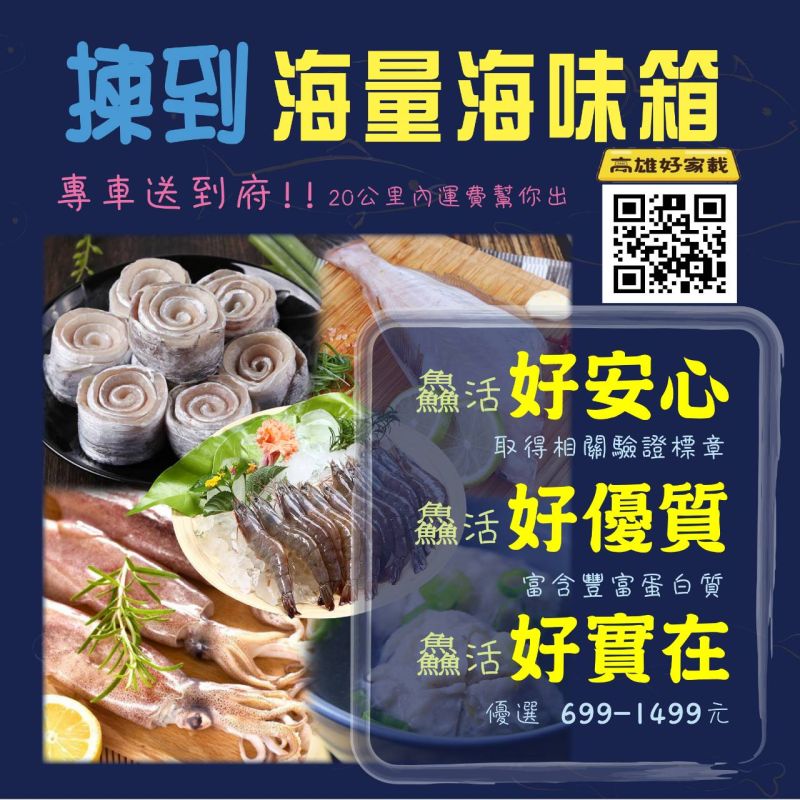 ▲高市府所推出的「揀到海量海味箱」除有超值優惠699元組合外也可選擇升級版1,000~1,500元之海味箱。（圖／高市府提供）