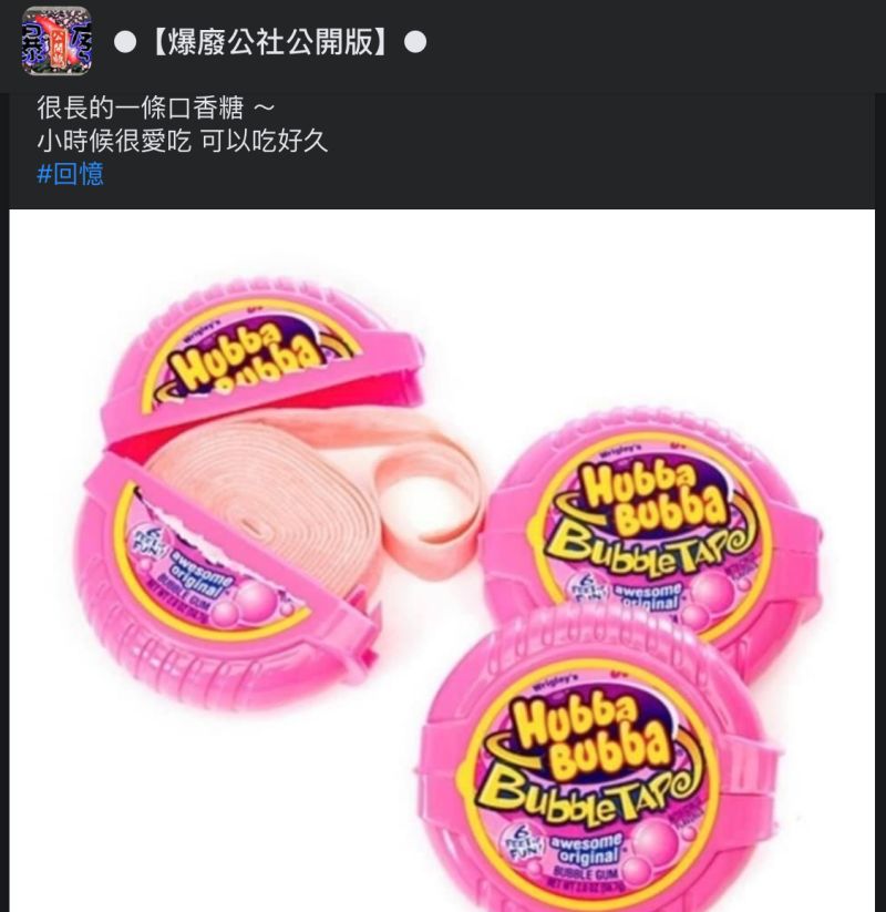 ▲原PO分享一款粉色盒子的零食，堪稱是童年的「口香糖霸主」，畫面曝光引發網友熱議。（圖／翻攝自《爆廢公社公開版》）