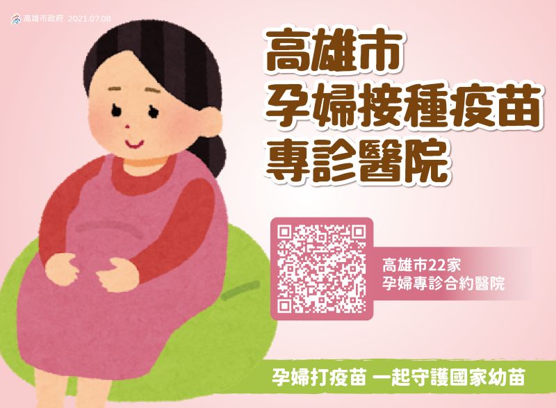 ▲市長陳其邁也提醒孕婦儘速在本周與下周後趕快接種疫苗，增加自己和胎兒保護力。（圖／高雄市政府提供）