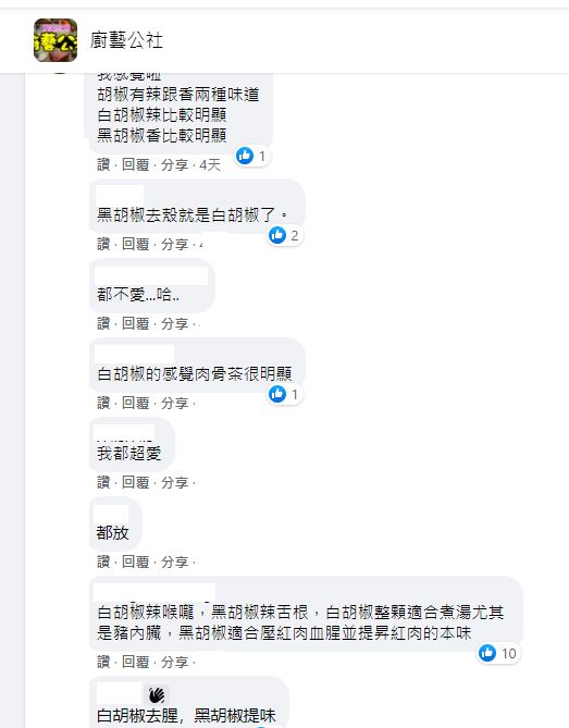▲不少老饕分享黑、白胡椒間的區別以及適用的料理。(圖/翻攝廚藝公社)