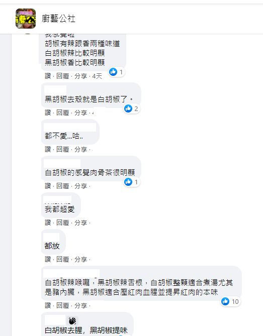 ▲不少老饕分享黑、白胡椒間的區別以及適用的料理。（圖／翻攝廚藝公社）