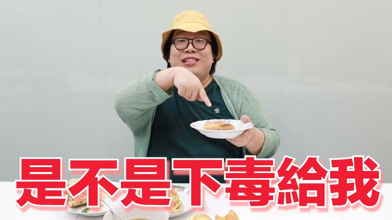 ▲娘娘試吃槓子頭時，表示從沒聽過這個食物。