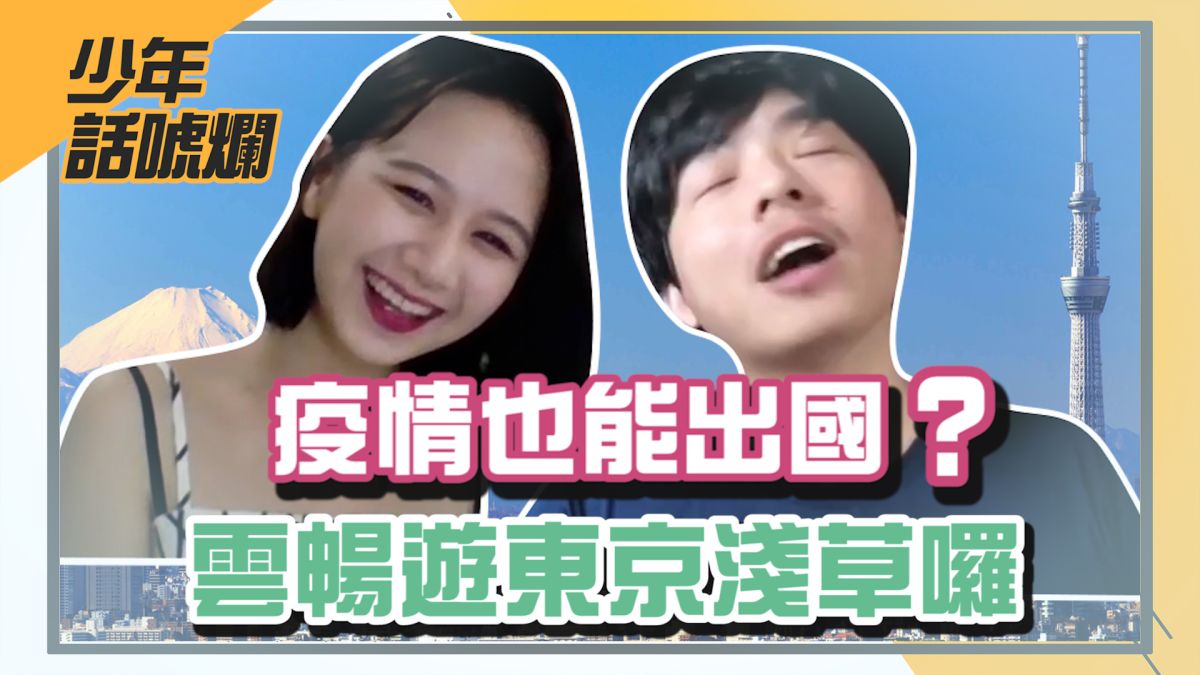 ▲NOWnews今日新聞自製節目「NOW少年」全新企劃正式上線。首集介紹的是日本東京淺草。（圖／影像中心製作）