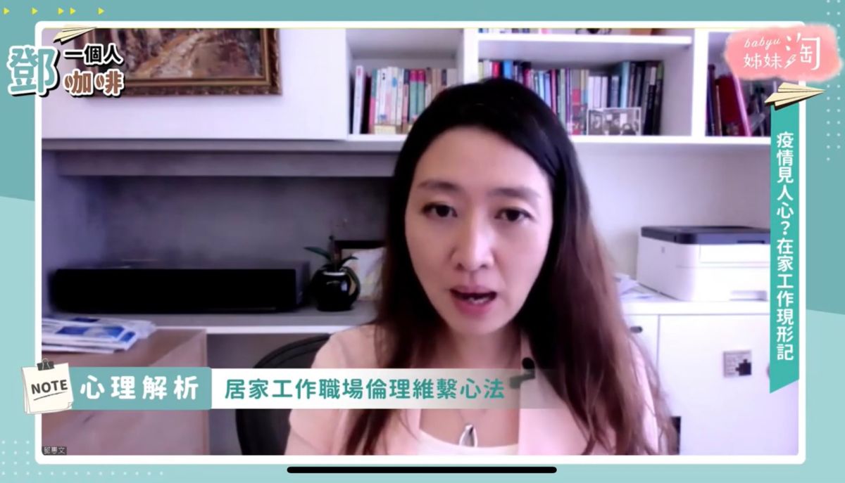 ▲鄧惠文醫師分享對在家上班期間跟主管、同事、家人的互動的問題點，及到底該如何去面對這些壓力。（圖／截自《鄧一個人咖啡》畫面）