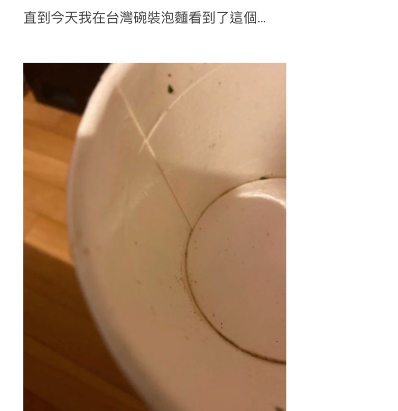 ▲原PO昨（9）日吃了台灣碗裝泡麵，才發現有「注水線」。（圖／翻攝自《Dcard》）