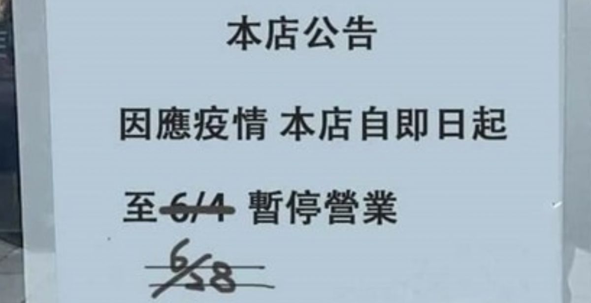 ▲網友拍下自己看到店家公告朝夕令改，改到後來卻非常厭世。（圖/當事人臉書）