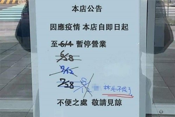 ▲網友分享自己看到一張餐廳公告,老闆