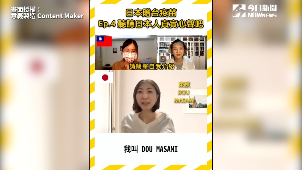 ▲日本贈送疫苗，日本民眾樂觀看待。(圖／意義製造授權)