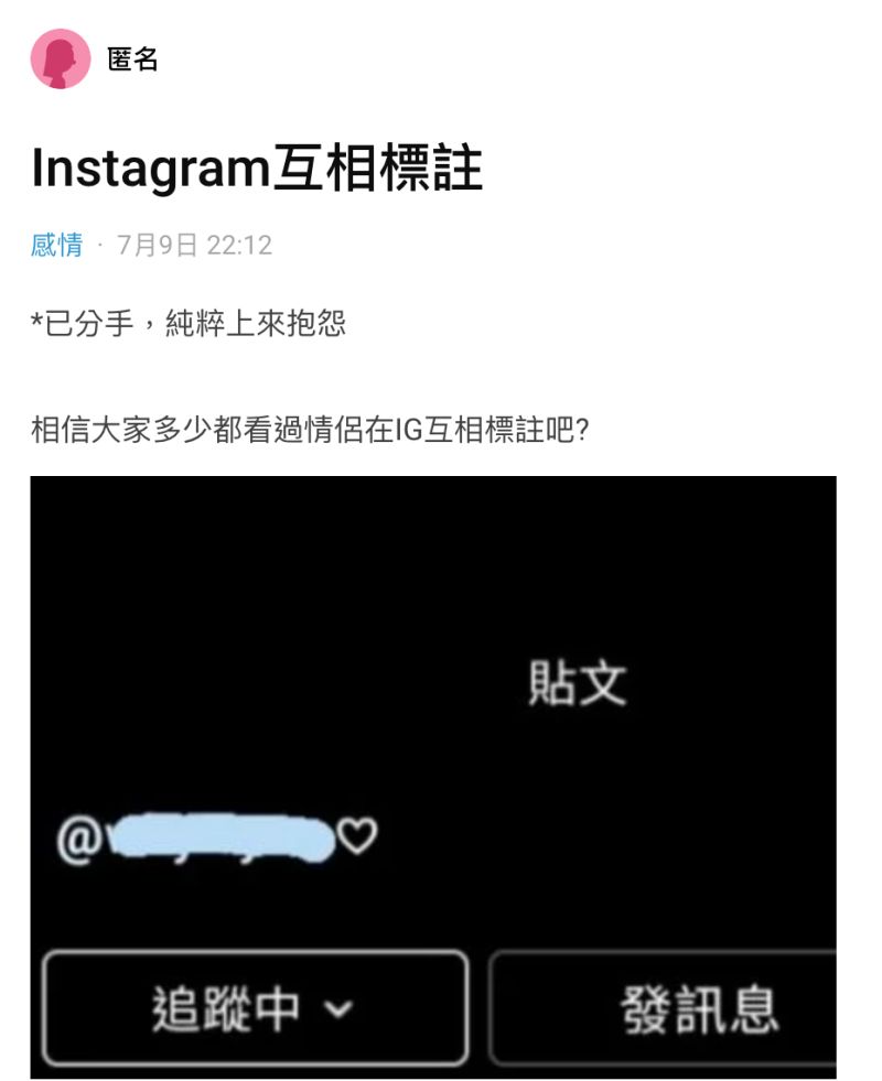 ▲原PO認為前任要求她在IG自介互相標註,根本是情緒勒索。(圖/翻攝自《Dcard》)