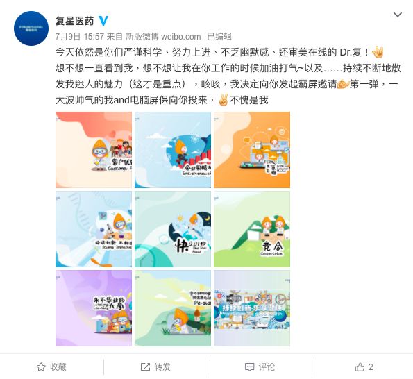 ▲上海復星醫藥最近一次發布的微博。(圖/翻攝自微博)